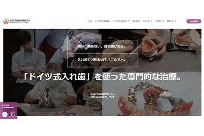 IPSG入れ歯公式サイト