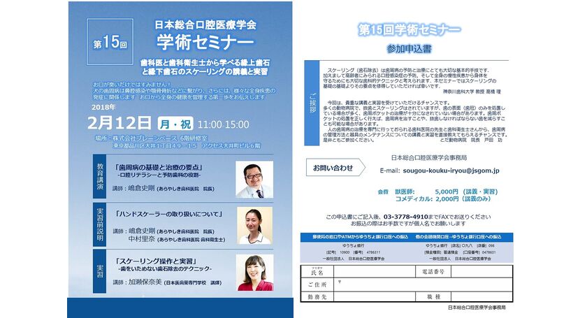 日本総合口腔医療学会第15回セミナーお知らせ