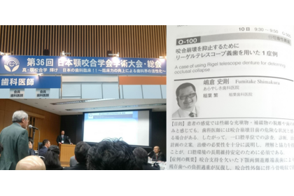 日本顎咬合学会36回学会発表